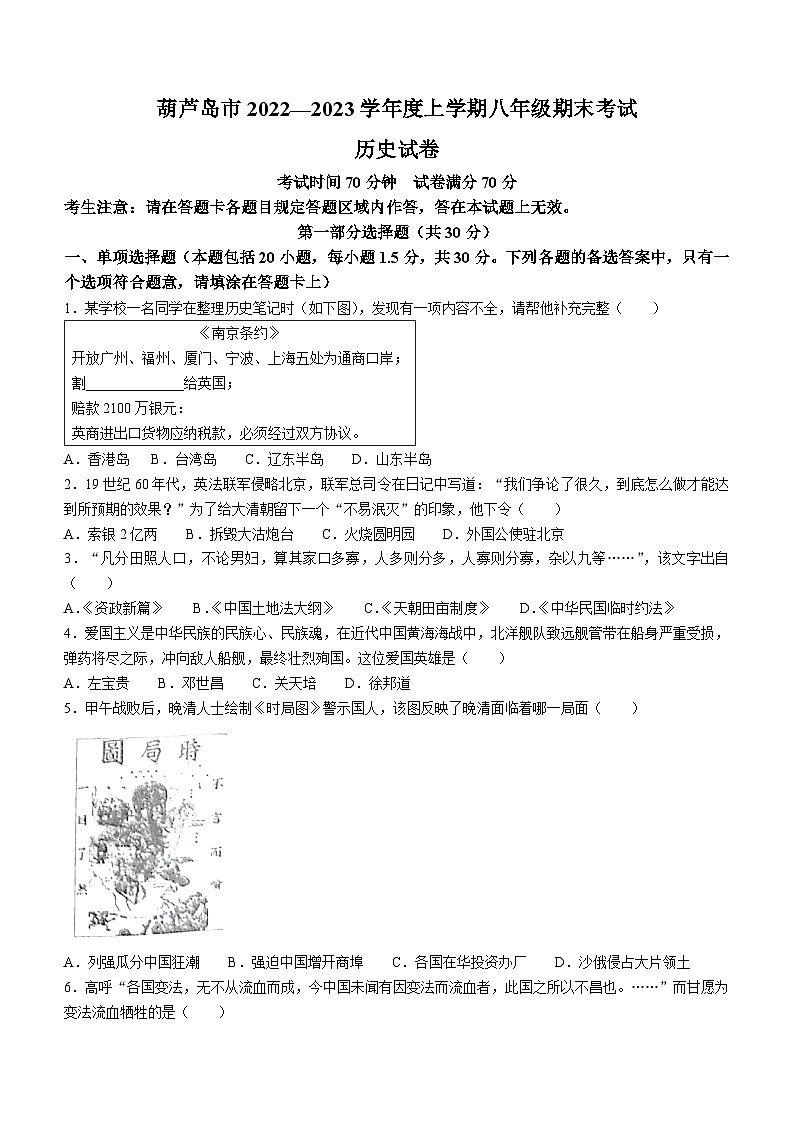 辽宁省葫芦岛市2022-2023学年八年级上学期期末历史试题第1页