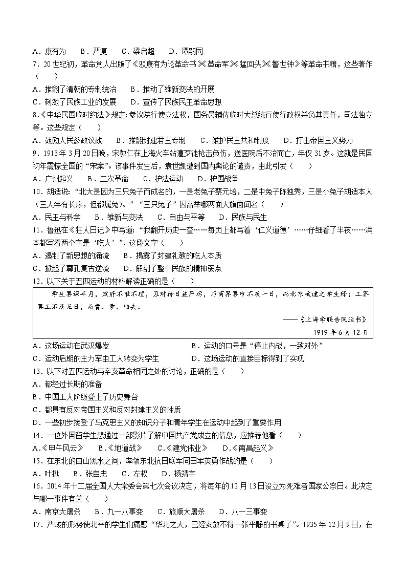 辽宁省葫芦岛市2022-2023学年八年级上学期期末历史试题第2页