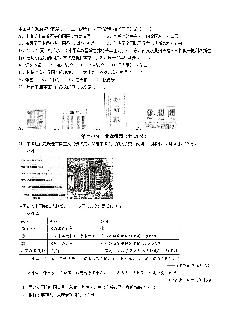 辽宁省葫芦岛市2022-2023学年八年级上学期期末历史试题第3页