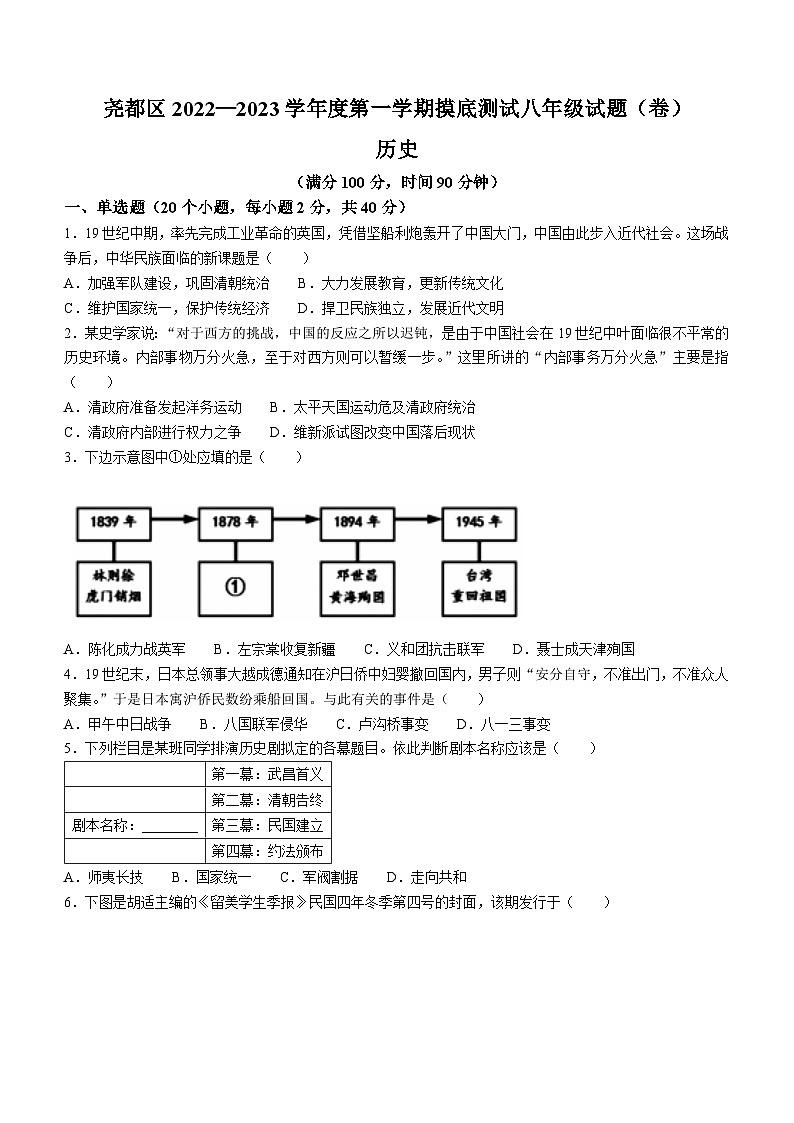 山西省临汾市尧都区2022-2023学年八年级上学期期末历史试题第1页