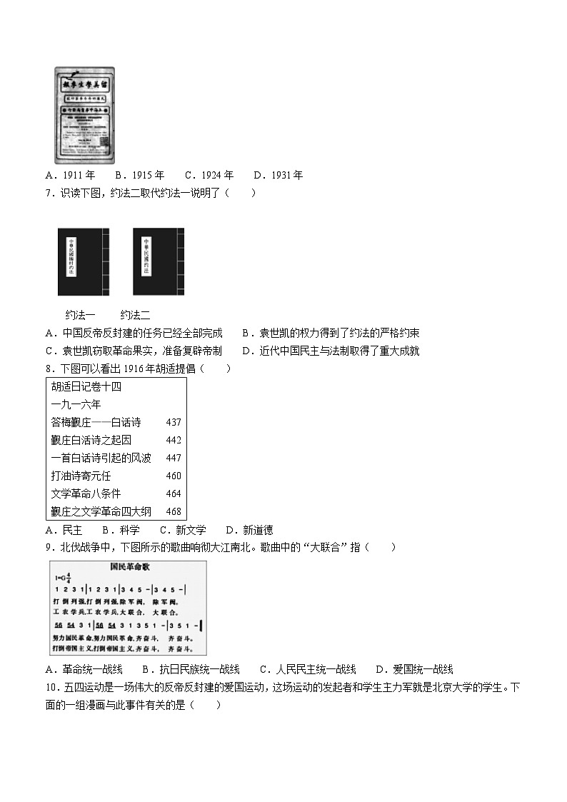 山西省临汾市尧都区2022-2023学年八年级上学期期末历史试题第2页