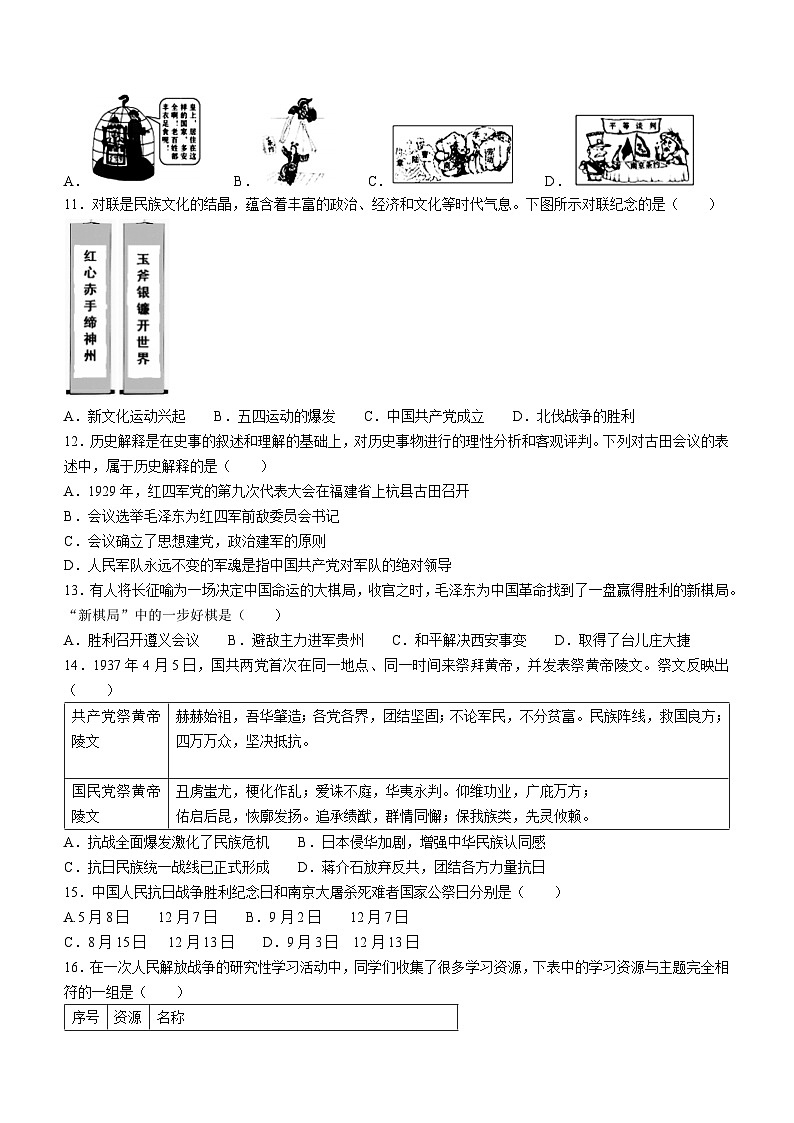 山西省临汾市尧都区2022-2023学年八年级上学期期末历史试题第3页