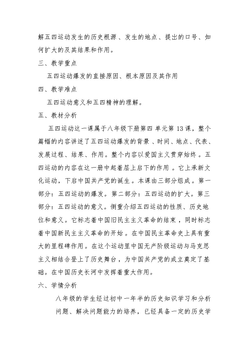 1_1_1_第13课《 五四运动》教学设计(1)第2页