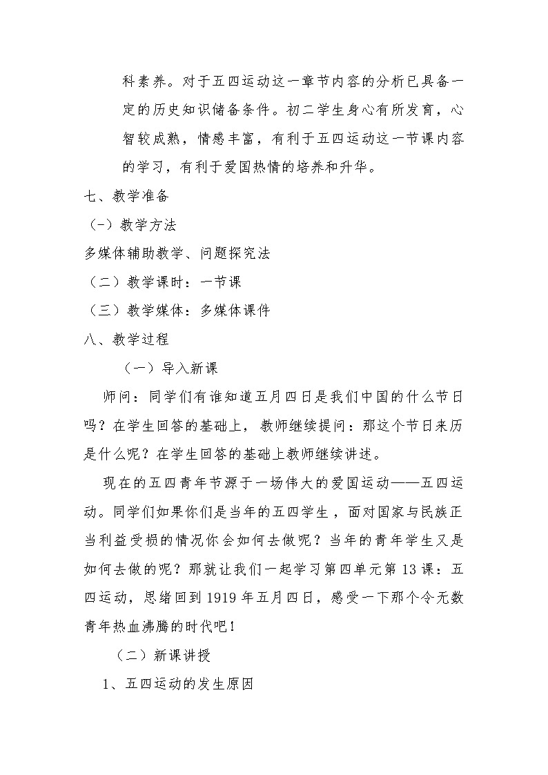 1_1_1_第13课《 五四运动》教学设计(1)第3页