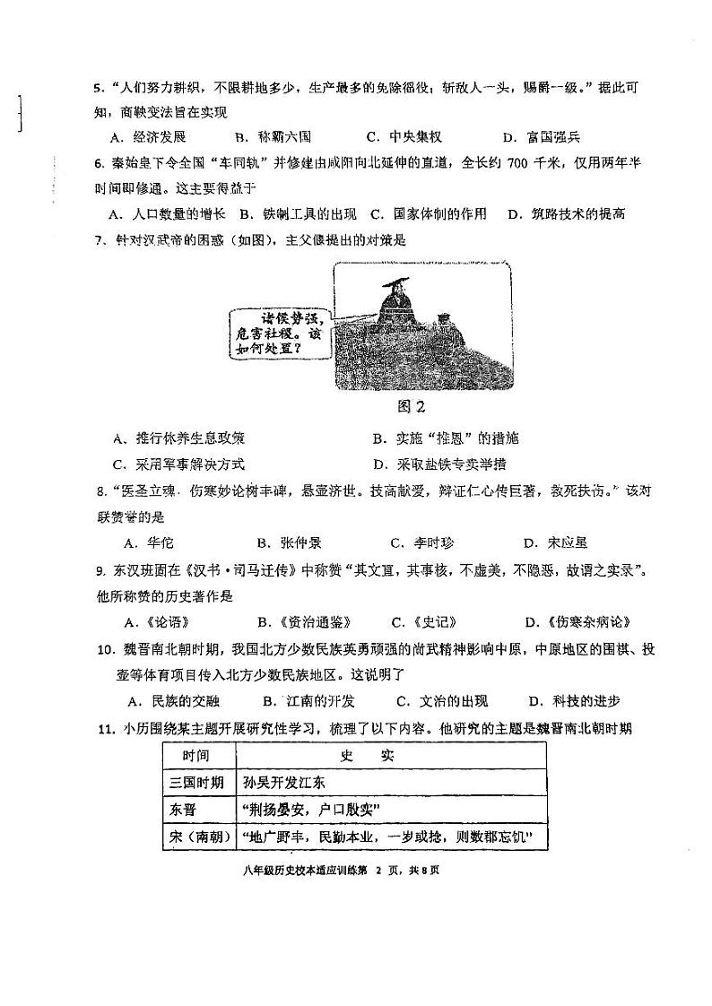 福建省福州屏东中学2023-2024学年上学期八年级开学考试历史试卷第2页