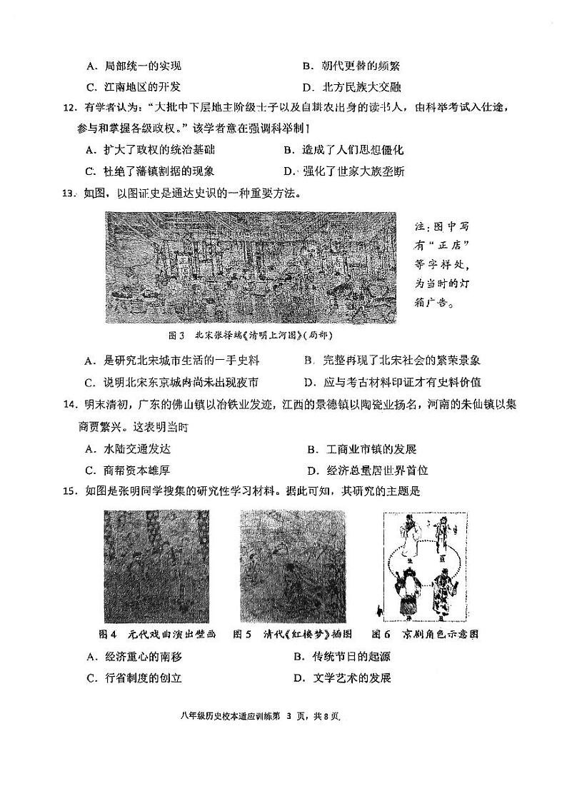 福建省福州屏东中学2023-2024学年上学期八年级开学考试历史试卷第3页