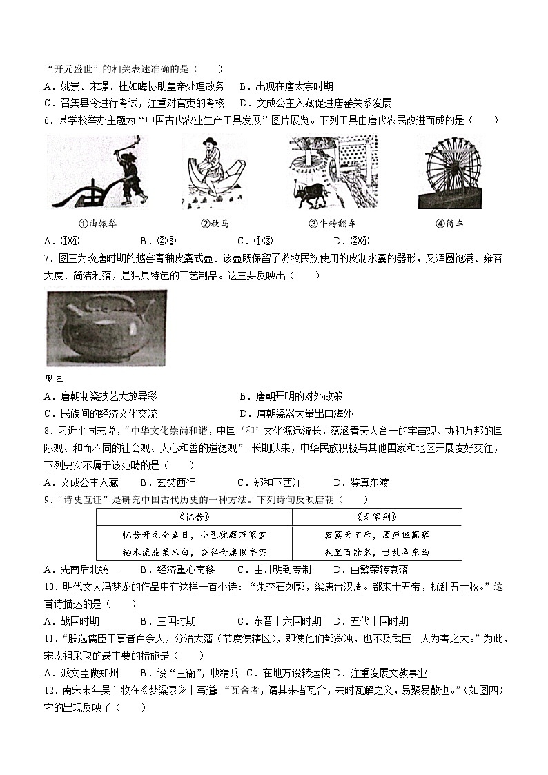 广东省肇庆市德庆县2022-2023学年七年级下学期期末历史试题02