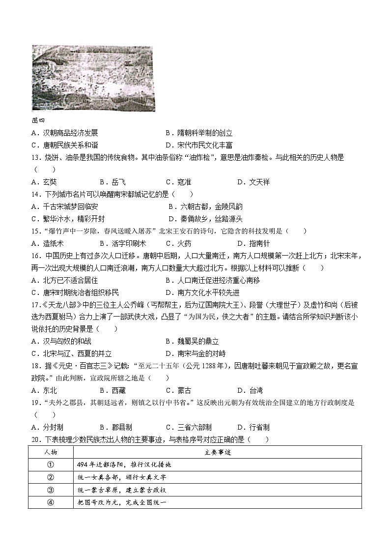 广东省肇庆市德庆县2022-2023学年七年级下学期期末历史试题03