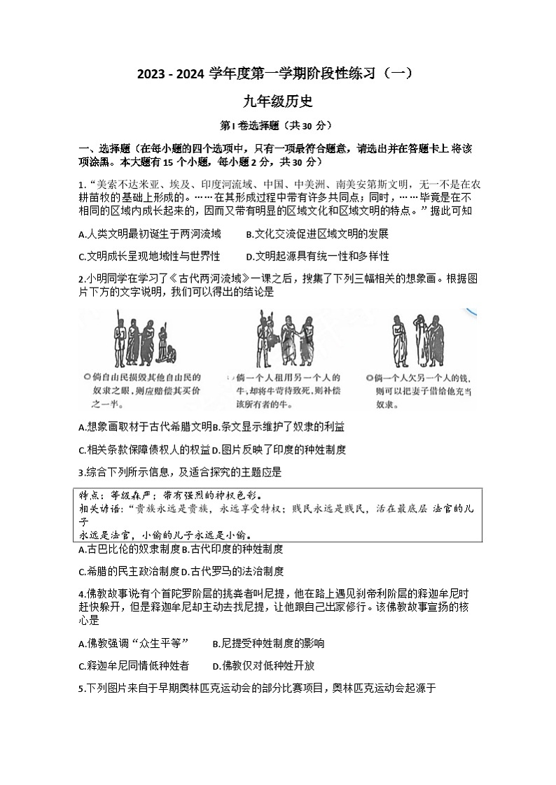 山西省吕梁市兴县多校2023-2024学年九年级上学期9月月考历史试卷第1页