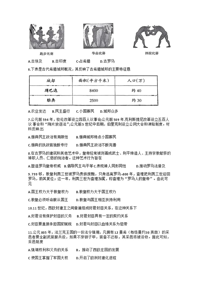 山西省吕梁市兴县多校2023-2024学年九年级上学期9月月考历史试卷第2页