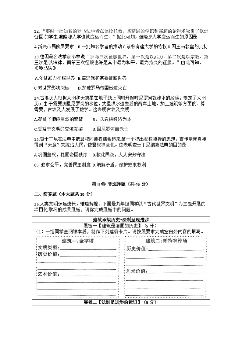 山西省吕梁市兴县多校2023-2024学年九年级上学期9月月考历史试卷第3页