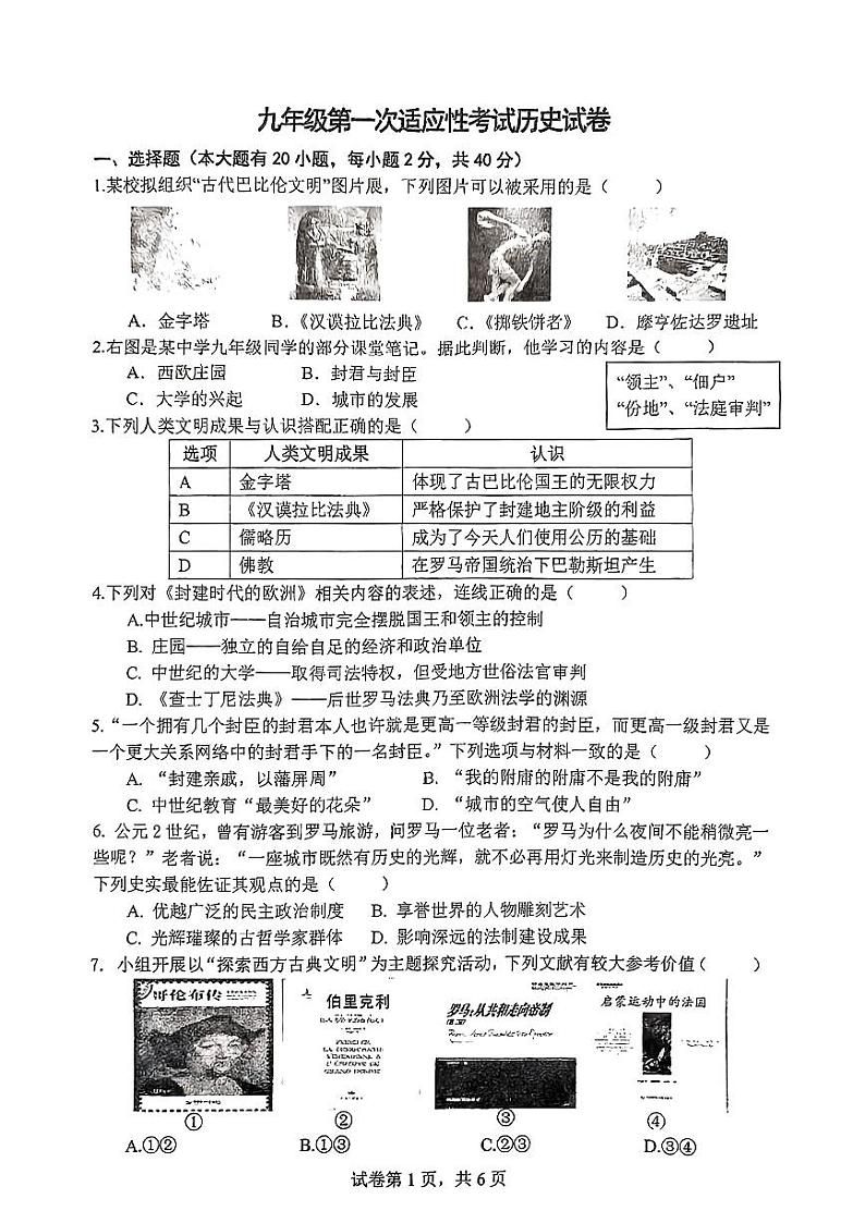 浙江省台州市路桥实验中学2023-2024学年九年级上学期9月月考历史试题第1页