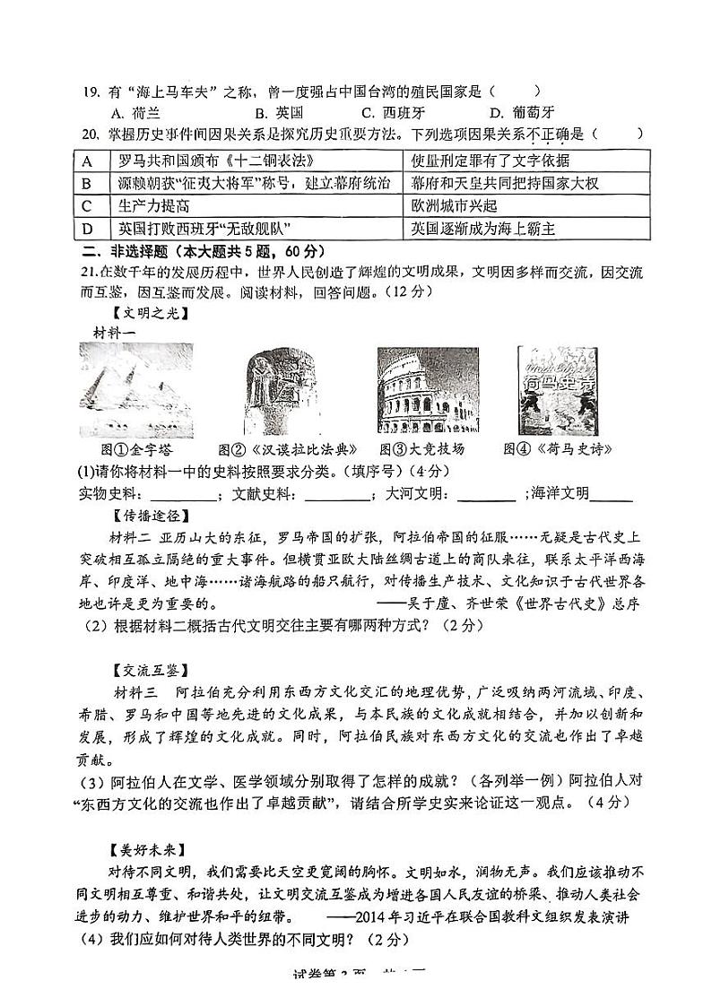 浙江省台州市路桥实验中学2023-2024学年九年级上学期9月月考历史试题第3页