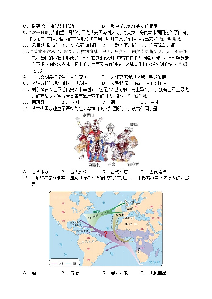 江苏省苏州市2023-2024学年九年级上学期9月质量监测历史试题第2页