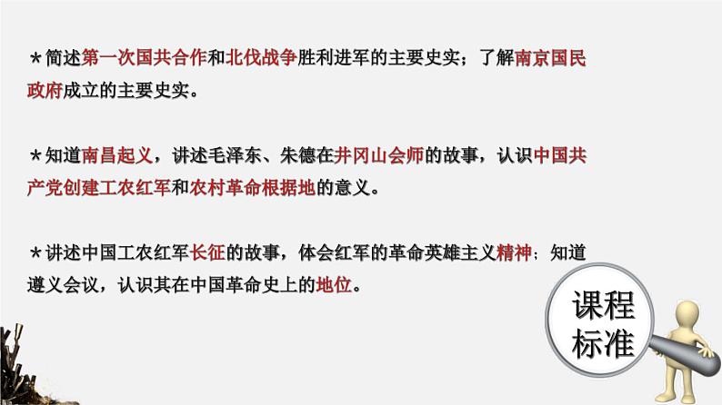 中考历史一轮复习考点讲练课件:从国共合作到国共对立(含答案)02