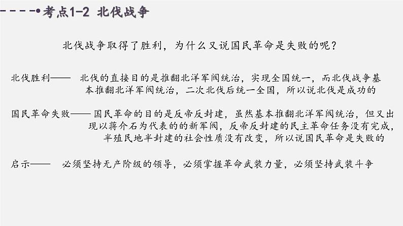 中考历史一轮复习考点讲练课件:从国共合作到国共对立(含答案)08