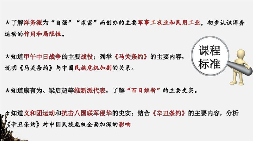 中考歷史一輪復習考點講練課件：近代化的探索與民族危機的加劇（含答案）第2頁