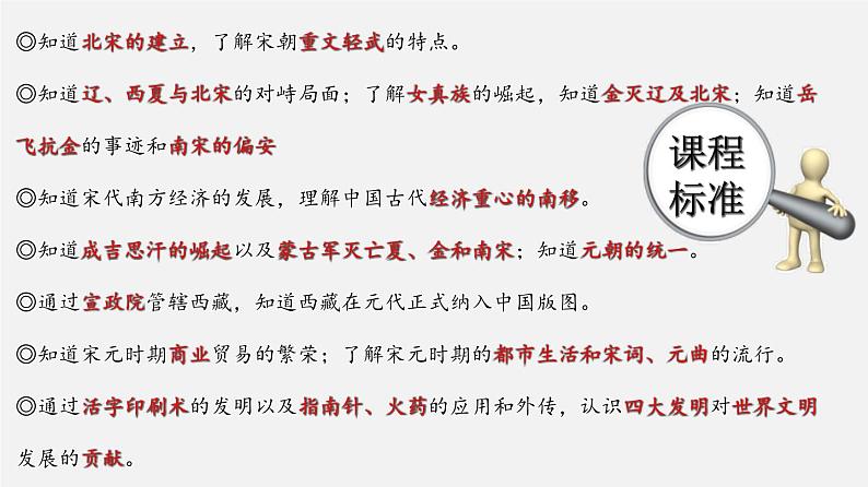 中考历史一轮复习考点讲练课件:辽宋夏金元时期:民族关系发展和社会变化(含答案)第2页