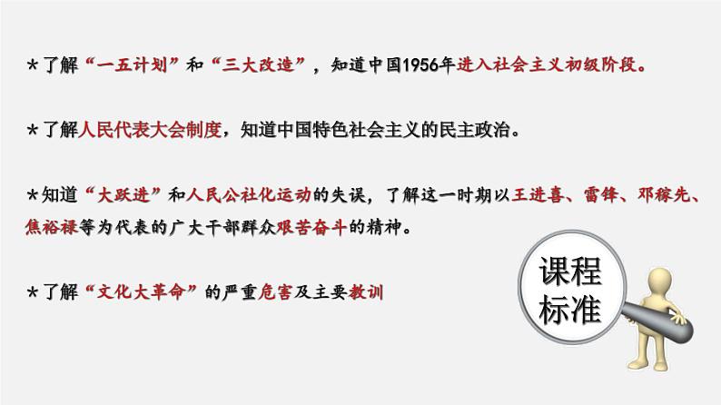 中考历史一轮复习考点讲练课件:社会主义制度的建立与社会主义建设的探索(含答案)02