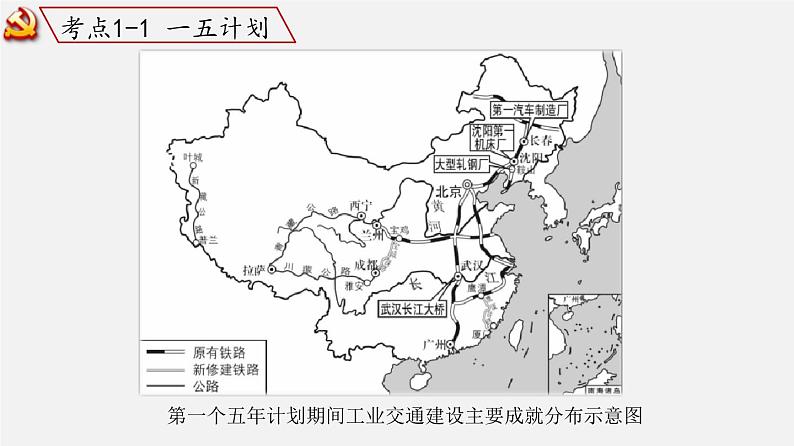 中考历史一轮复习考点讲练课件:社会主义制度的建立与社会主义建设的探索(含答案)04
