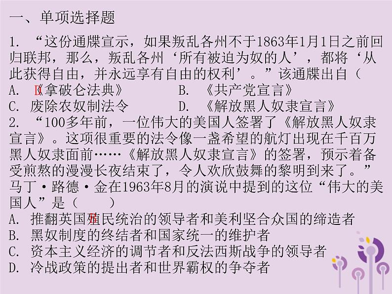 中考历史一轮复习课件 世界近代史主题二资本主义制度的扩展工人运动的兴起习题(含答案)第2页