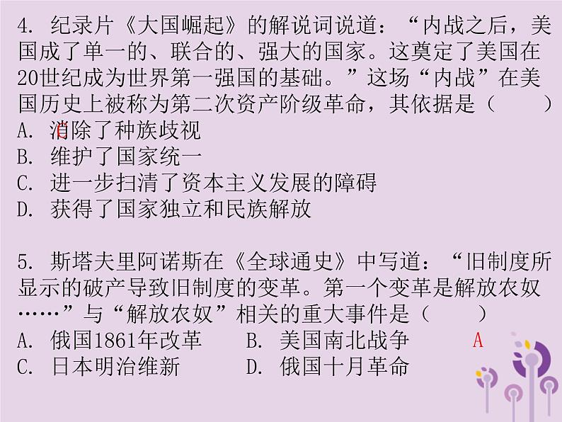 中考历史一轮复习课件 世界近代史主题二资本主义制度的扩展工人运动的兴起习题(含答案)第4页