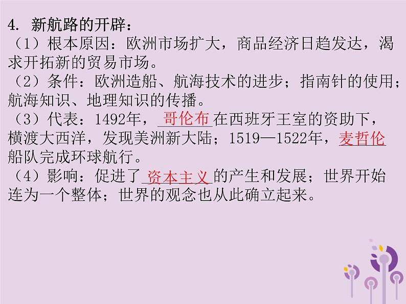 中考历史一轮复习课件 世界近代史主题一步入近代资本主义制度的初步确立讲解(含答案)05