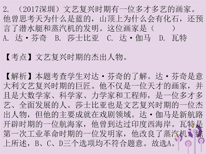 中考历史一轮复习课件 世界近代史主题一步入近代资本主义制度的初步确立讲解(含答案)07