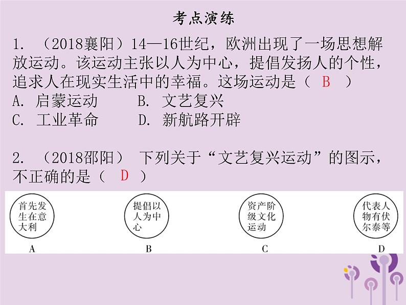 中考历史一轮复习课件 世界近代史主题一步入近代资本主义制度的初步确立讲解(含答案)08