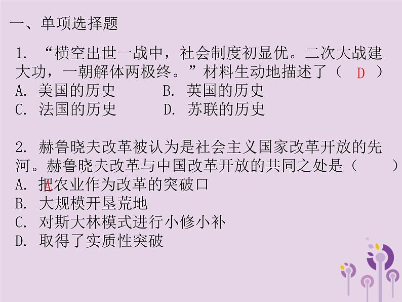 中考历史一轮复习课件 世界现代史主题三冷战和美苏对峙的世界冷战结束后的世界习题(含答案)第2页