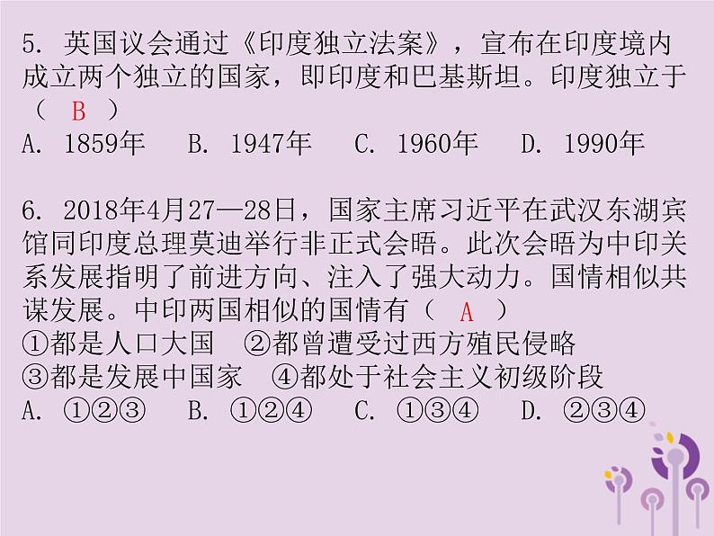 中考历史一轮复习课件 世界现代史主题三冷战和美苏对峙的世界冷战结束后的世界习题(含答案)第4页