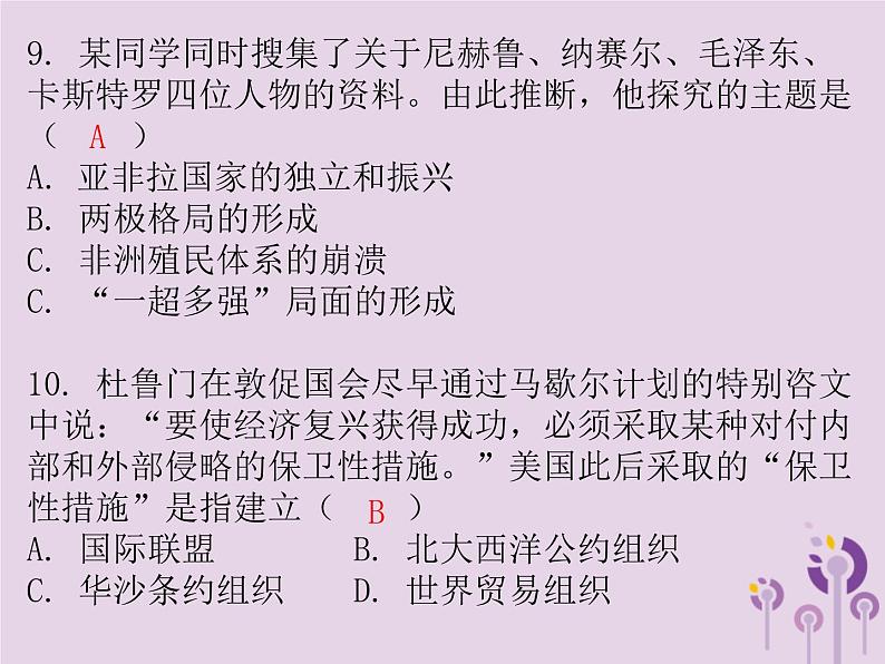 中考历史一轮复习课件 世界现代史主题三冷战和美苏对峙的世界冷战结束后的世界习题(含答案)第6页