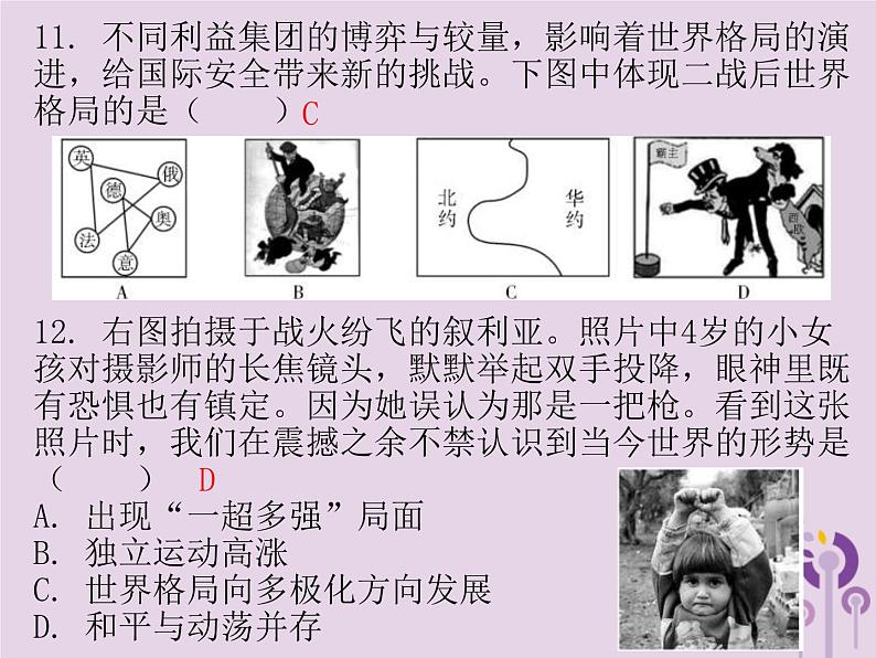 中考历史一轮复习课件 世界现代史主题三冷战和美苏对峙的世界冷战结束后的世界习题(含答案)第7页