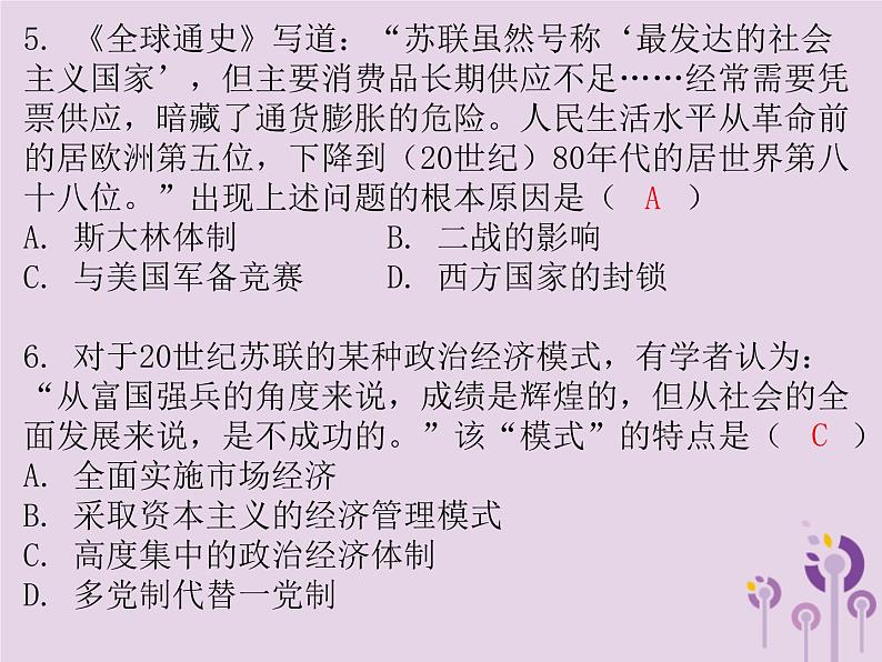 中考历史一轮复习课件 世界现代史主题一一战后初期的世界经济大危机习题(含答案)第4页