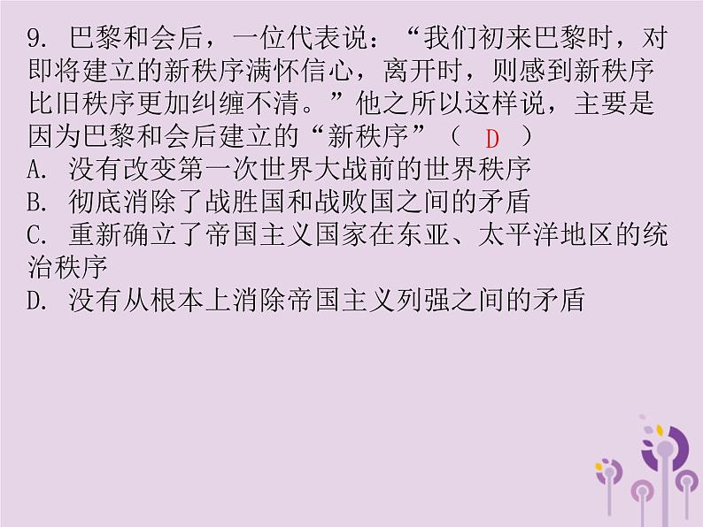 中考历史一轮复习课件 世界现代史主题一一战后初期的世界经济大危机习题(含答案)第6页