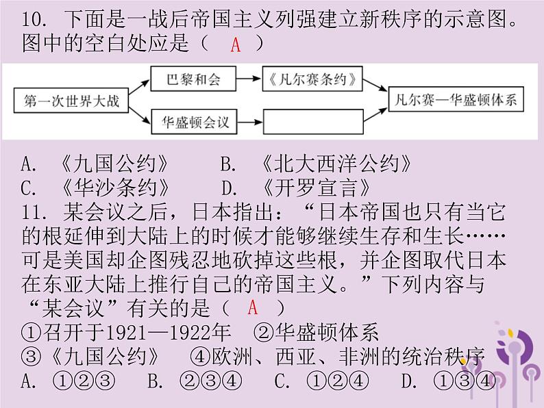 中考历史一轮复习课件 世界现代史主题一一战后初期的世界经济大危机习题(含答案)第7页