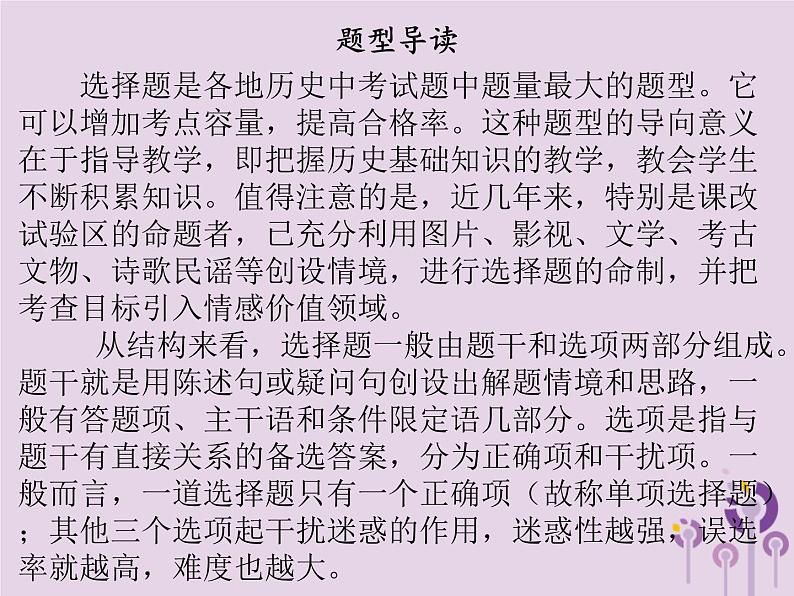 中考历史一轮复习课件 题型解读题型一选择题(含答案)第2页
