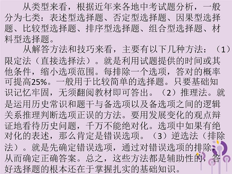 中考历史一轮复习课件 题型解读题型一选择题(含答案)第3页