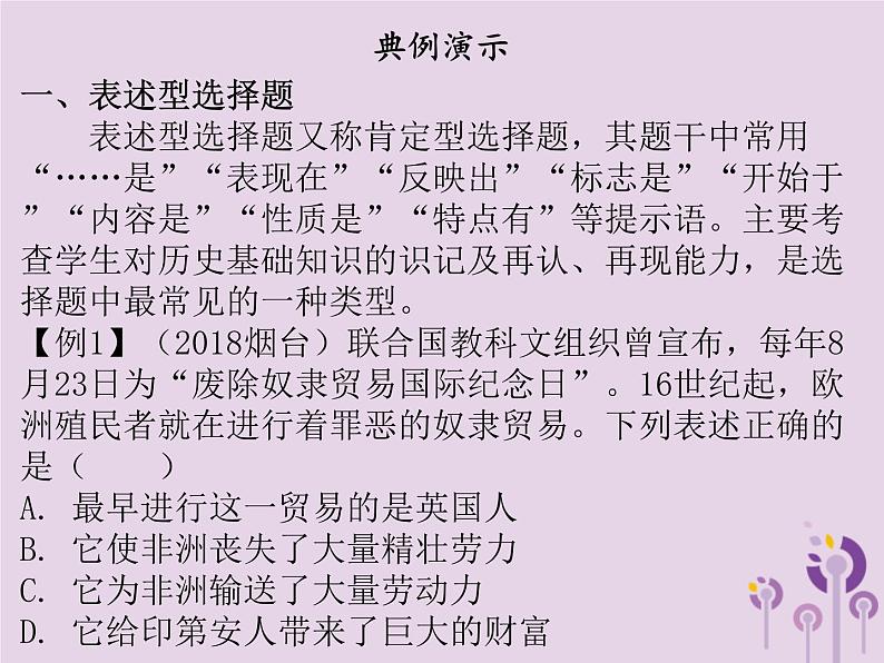 中考历史一轮复习课件 题型解读题型一选择题(含答案)第4页