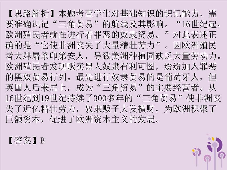 中考历史一轮复习课件 题型解读题型一选择题(含答案)第5页