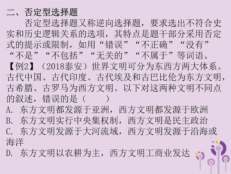 中考历史一轮复习课件 题型解读题型一选择题(含答案)第6页