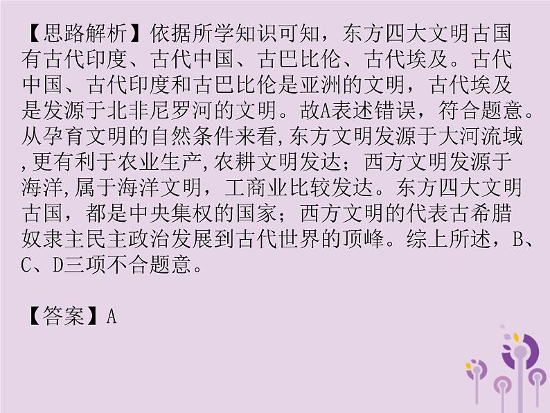 中考历史一轮复习课件 题型解读题型一选择题(含答案)第7页