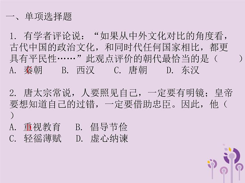 中考历史一轮复习课件 中国古代史主题三繁荣与开放的时代经济重心的南移和民族关系的发展习题(含答案)02