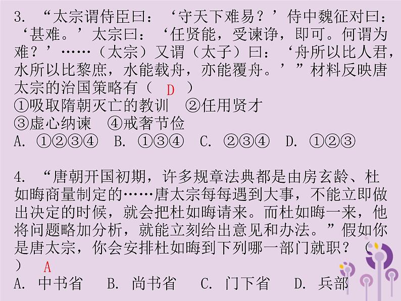 中考历史一轮复习课件 中国古代史主题三繁荣与开放的时代经济重心的南移和民族关系的发展习题(含答案)03