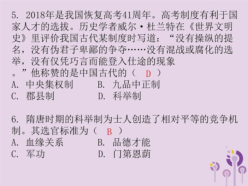 中考历史一轮复习课件 中国古代史主题三繁荣与开放的时代经济重心的南移和民族关系的发展习题(含答案)04