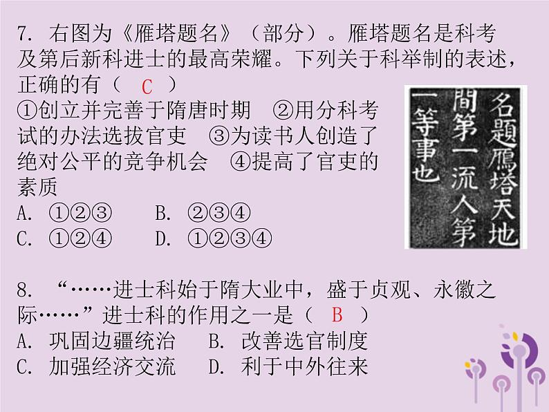 中考历史一轮复习课件 中国古代史主题三繁荣与开放的时代经济重心的南移和民族关系的发展习题(含答案)05