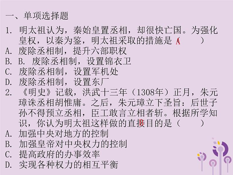 中考历史一轮复习课件 中国古代史主题四统一多民族国家的巩固与发展习题(含答案)第2页