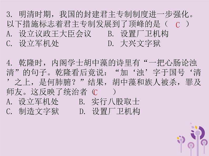 中考历史一轮复习课件 中国古代史主题四统一多民族国家的巩固与发展习题(含答案)第3页