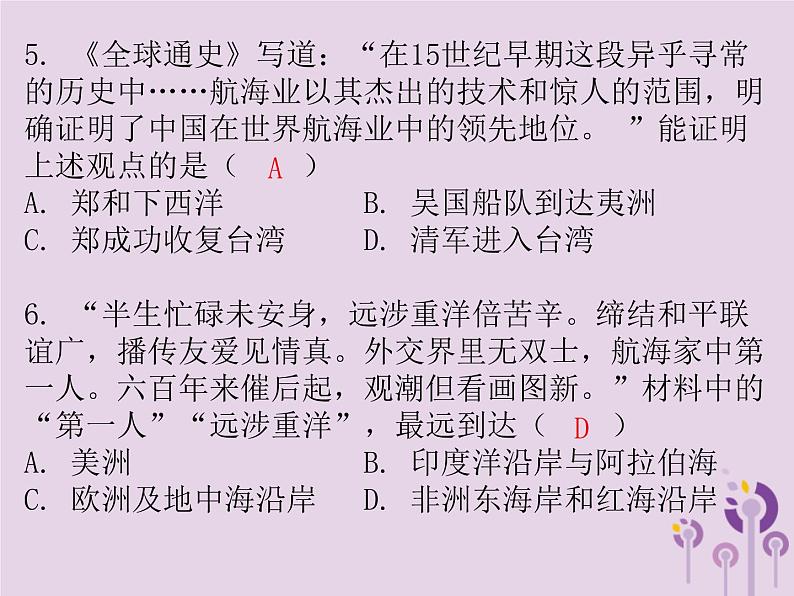 中考历史一轮复习课件 中国古代史主题四统一多民族国家的巩固与发展习题(含答案)第4页