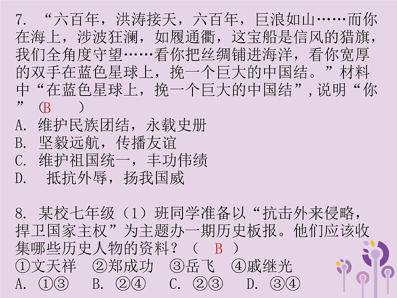 中考历史一轮复习课件 中国古代史主题四统一多民族国家的巩固与发展习题(含答案)第5页